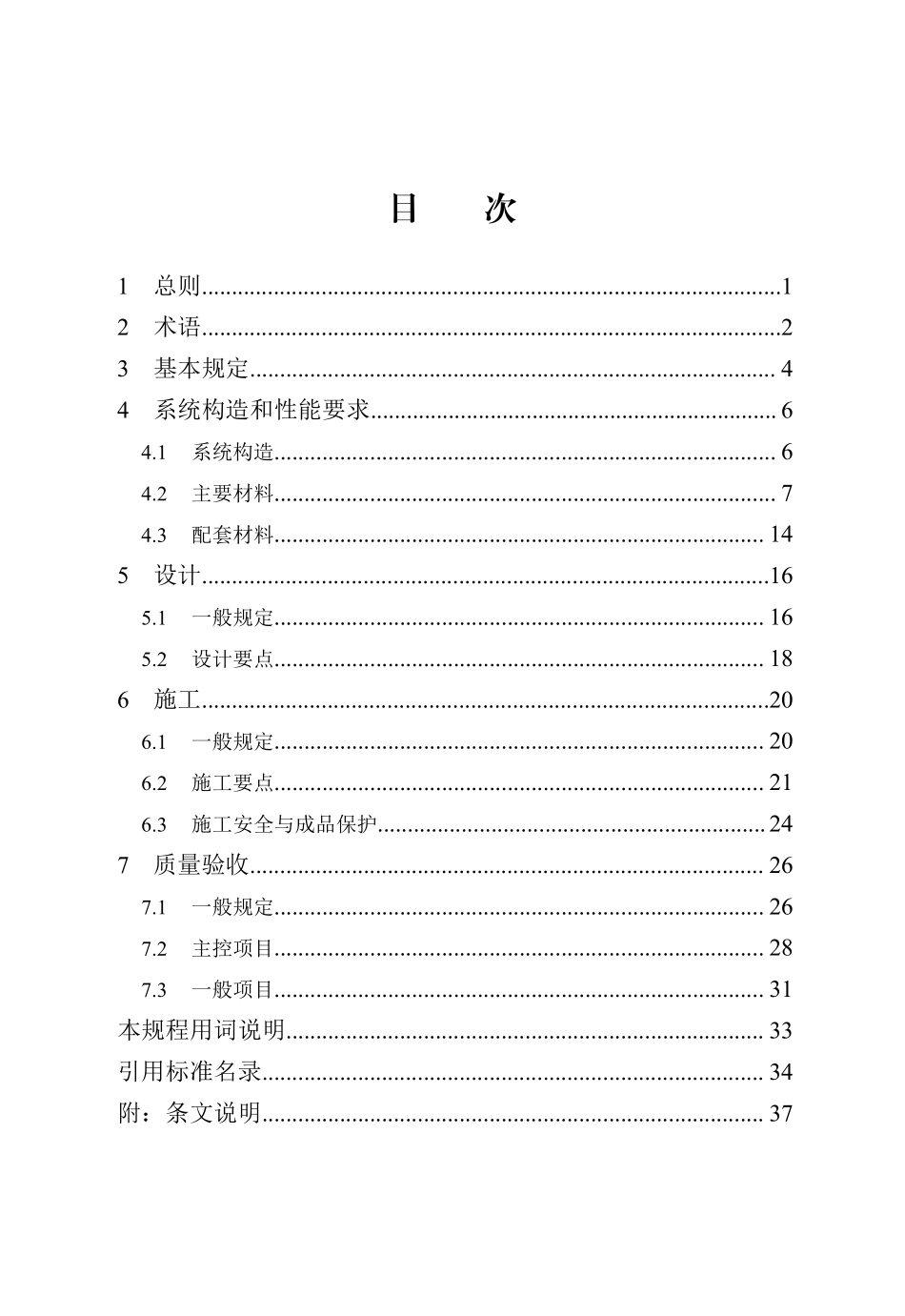DB13(J)T 251-2019 低内应力型复合保温板应用技术规程（2024年版）.pdf_第3页