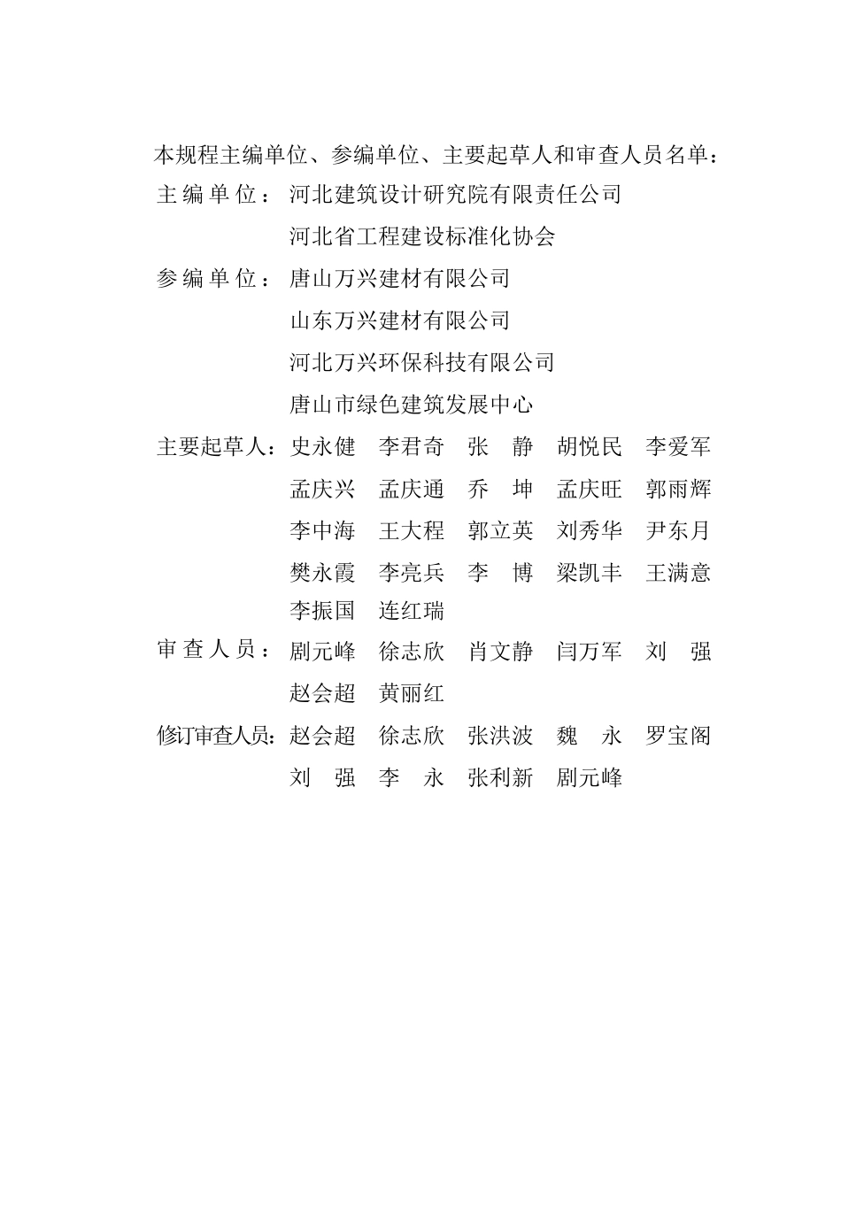 DB13(J)T 261-2019 热固改性聚苯复合保温板应用技术规程（2024年版）.pdf_第2页