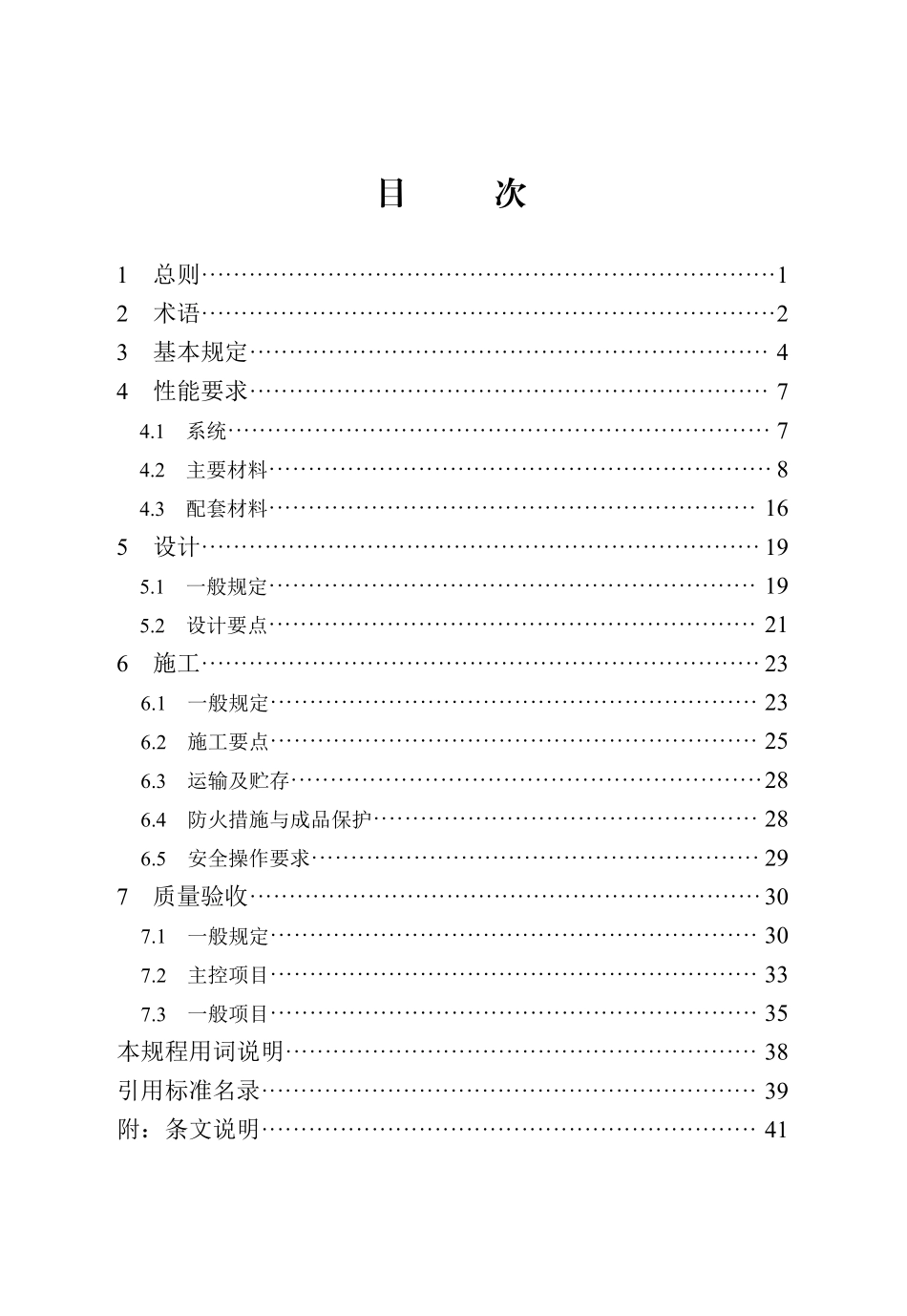 DB13(J)T 261-2019 热固改性聚苯复合保温板应用技术规程（2024年版）.pdf_第3页