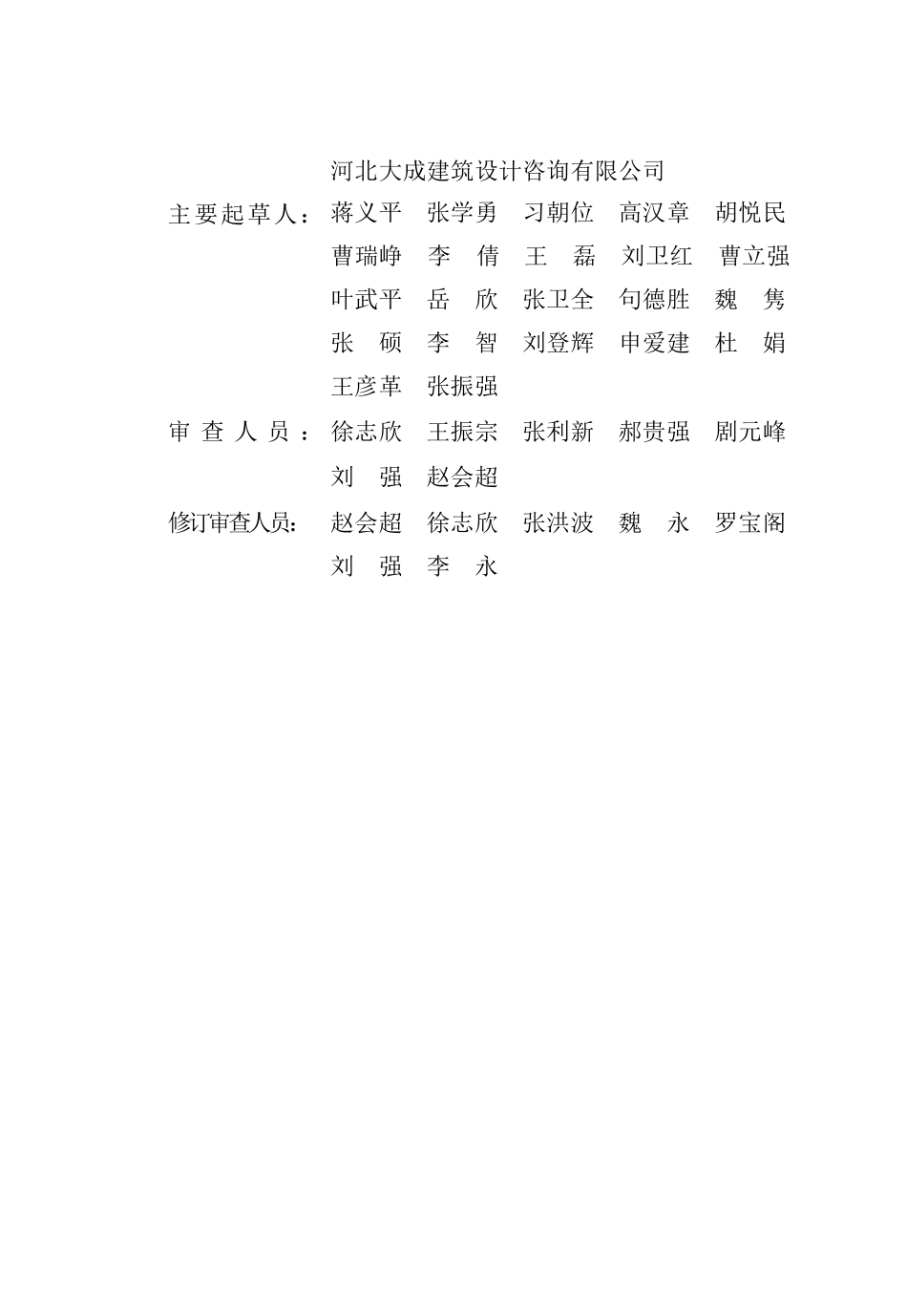 DB13(J)T 265-2018 钢筋桁架混凝土复合保温系统应用技术规程(2024年版).pdf_第2页