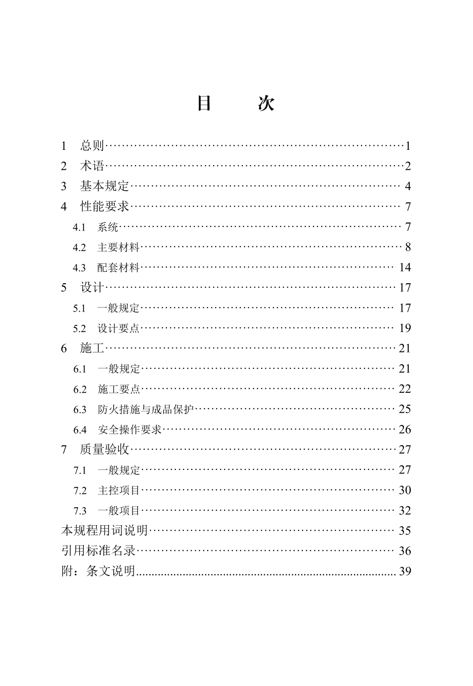 DB13(J)T 272-2018 热固复合硅质保温板应用技术规程（2024年版）.pdf_第3页