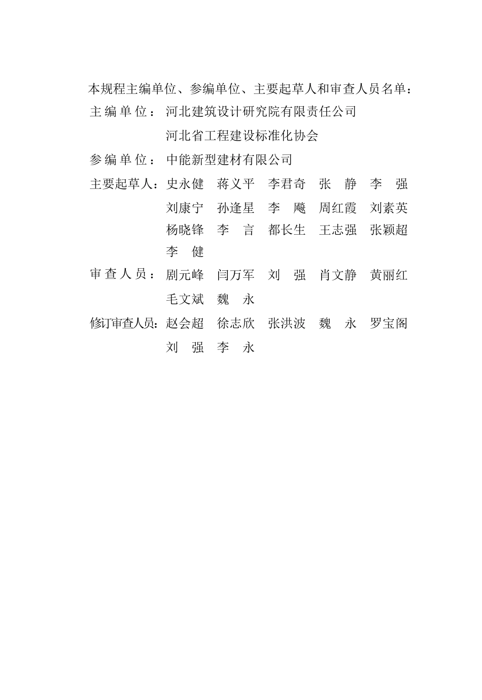 DB13(J)T 274-2018 高强聚合保温复合板应用技术规程（2024年版）.pdf_第2页