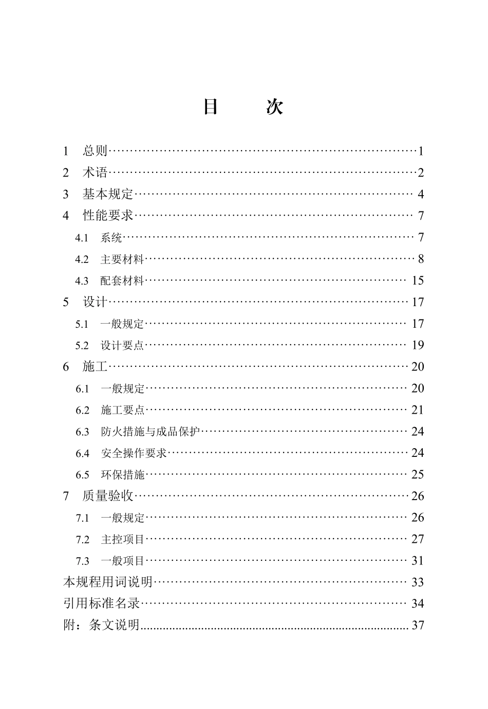 DB13(J)T 274-2018 高强聚合保温复合板应用技术规程（2024年版）.pdf_第3页