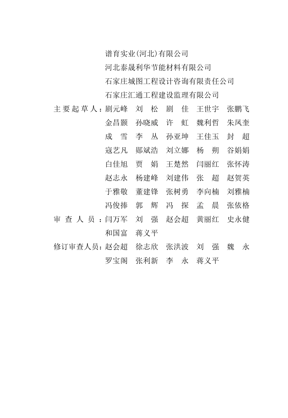 DB13(J)T 294-2019 硅塑保温复合板应用技术规程（2024年版）.pdf_第2页