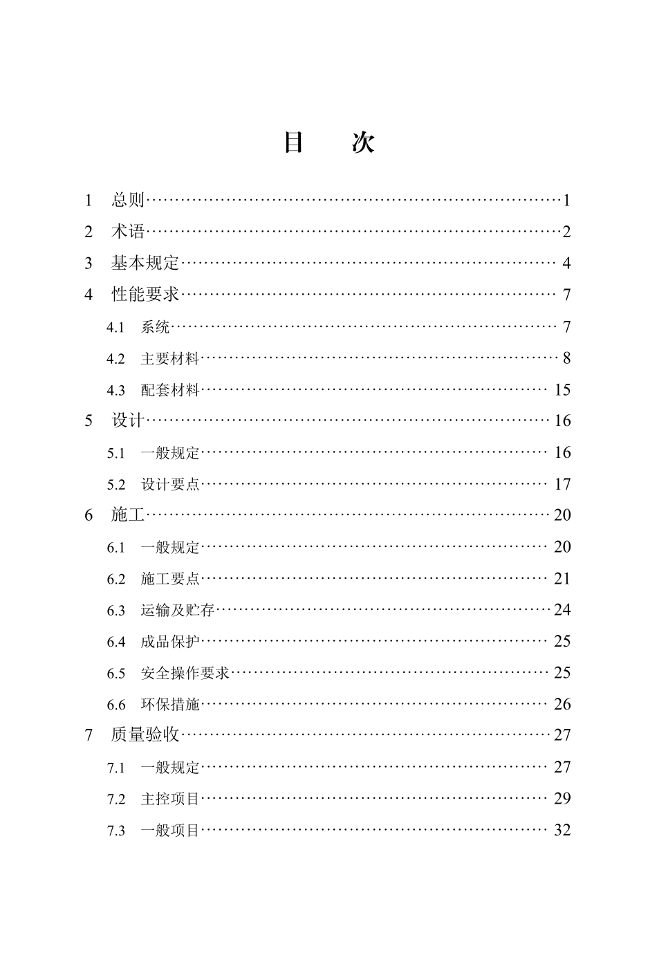 DB13(J)T 294-2019 硅塑保温复合板应用技术规程（2024年版）.pdf_第3页