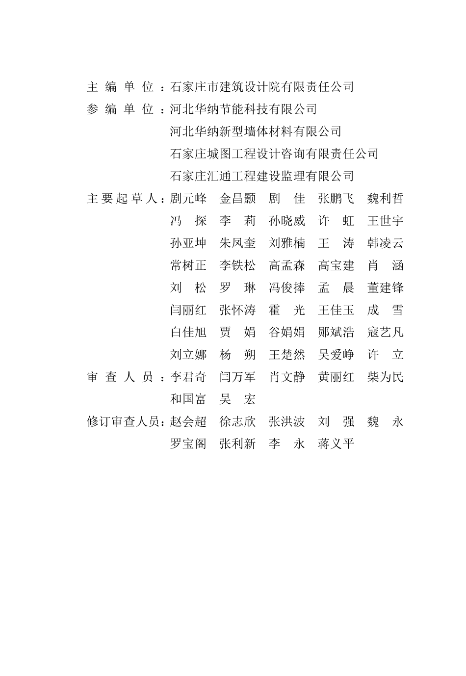DB13(J)T 298-2019 斜向条形槽保温复合板应用技术规程（2024年版）.pdf_第2页