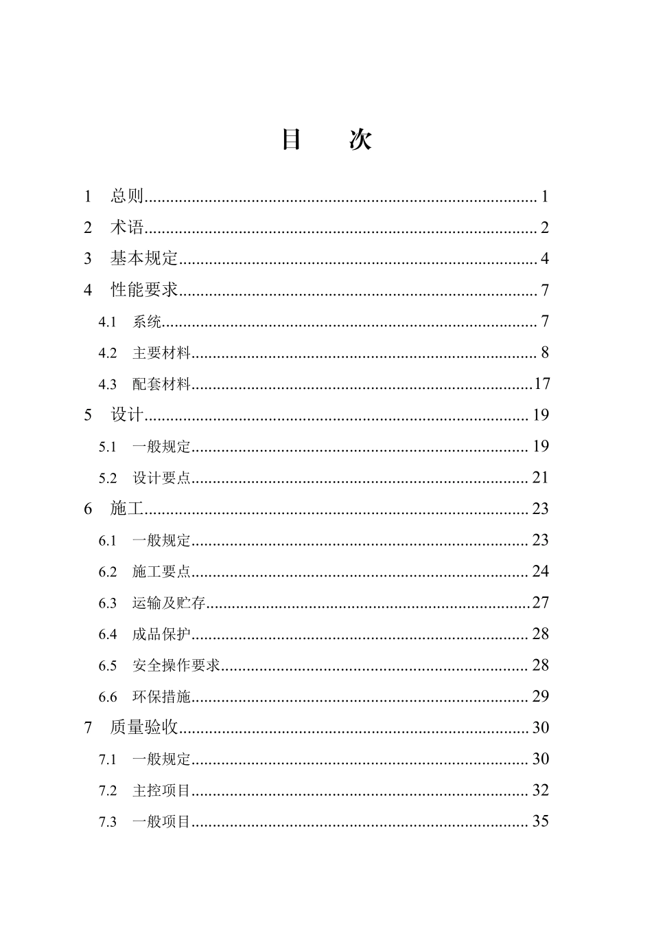 DB13(J)T 298-2019 斜向条形槽保温复合板应用技术规程（2024年版）.pdf_第3页
