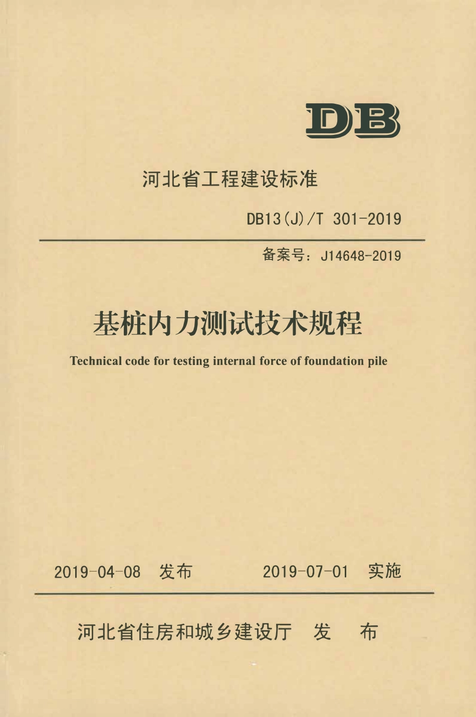 DB13(J)T 301-2019 基桩内力测试技术规程.pdf_第1页