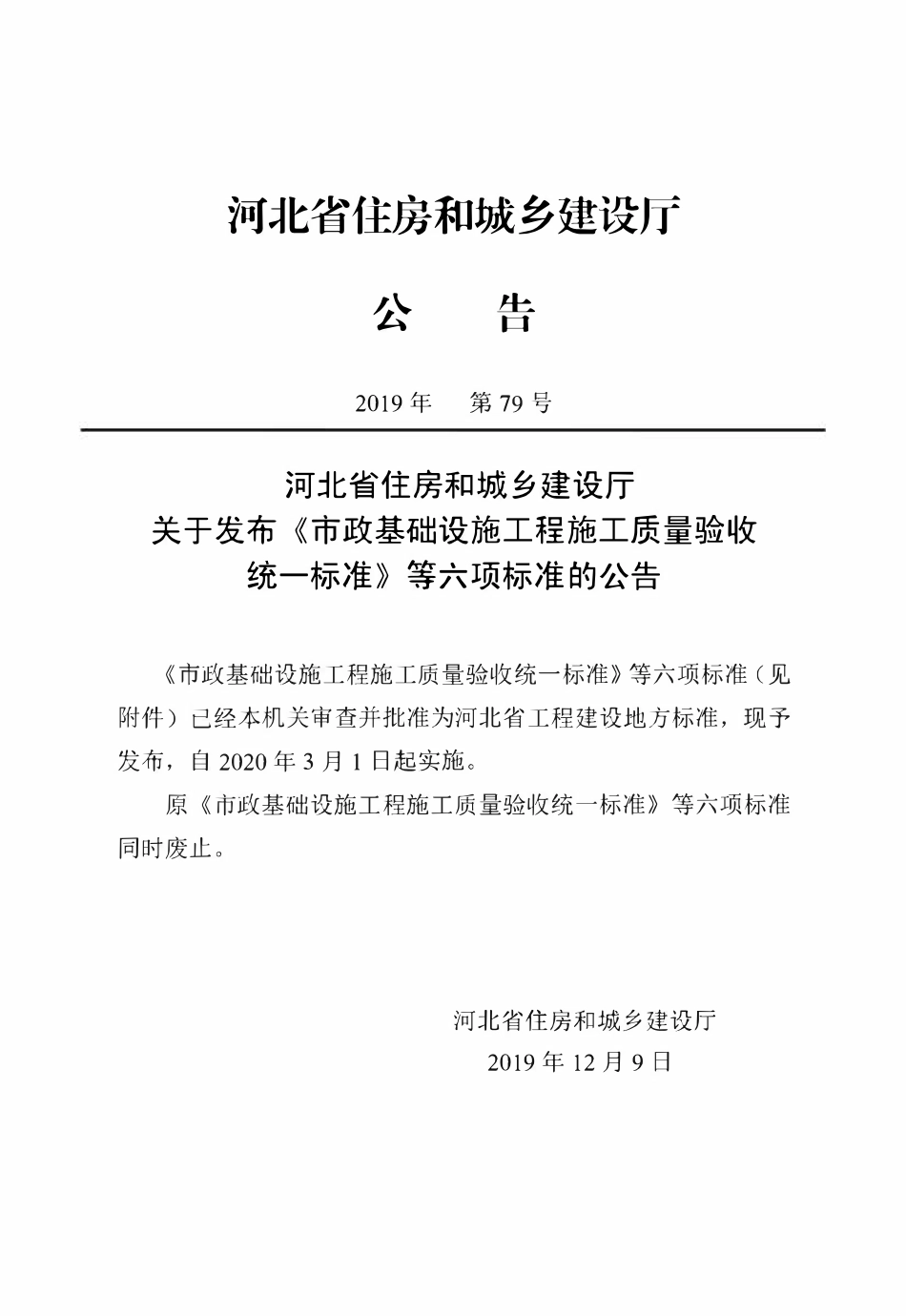 DB13(J)T 8060-2019 城镇供热管道及设备安装工程施工质量验收标准.pdf_第3页