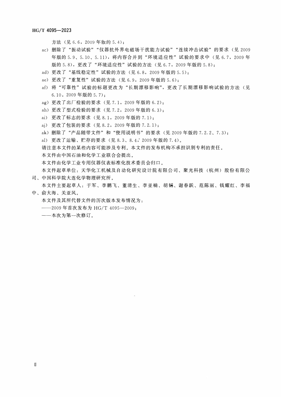 HGT 4095-2023 化工用在线气相色谱仪.pdf_第3页