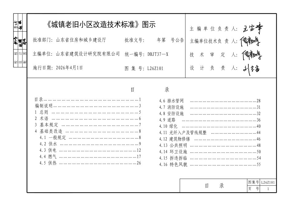 L26Z101 《城镇老旧小区改造技术标准》图示.pdf_第3页