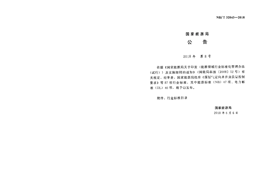 NBT 32043-2018 光伏发电工程可行性研究报告编制规程.pdf_第3页