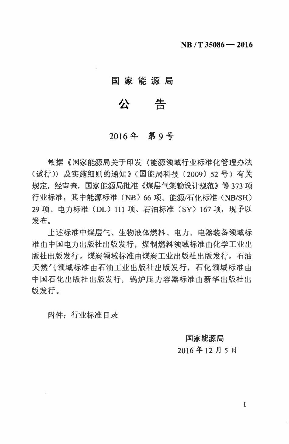 NBT 35086-2016 水电工程闸门止水装置设计规范.pdf_第3页