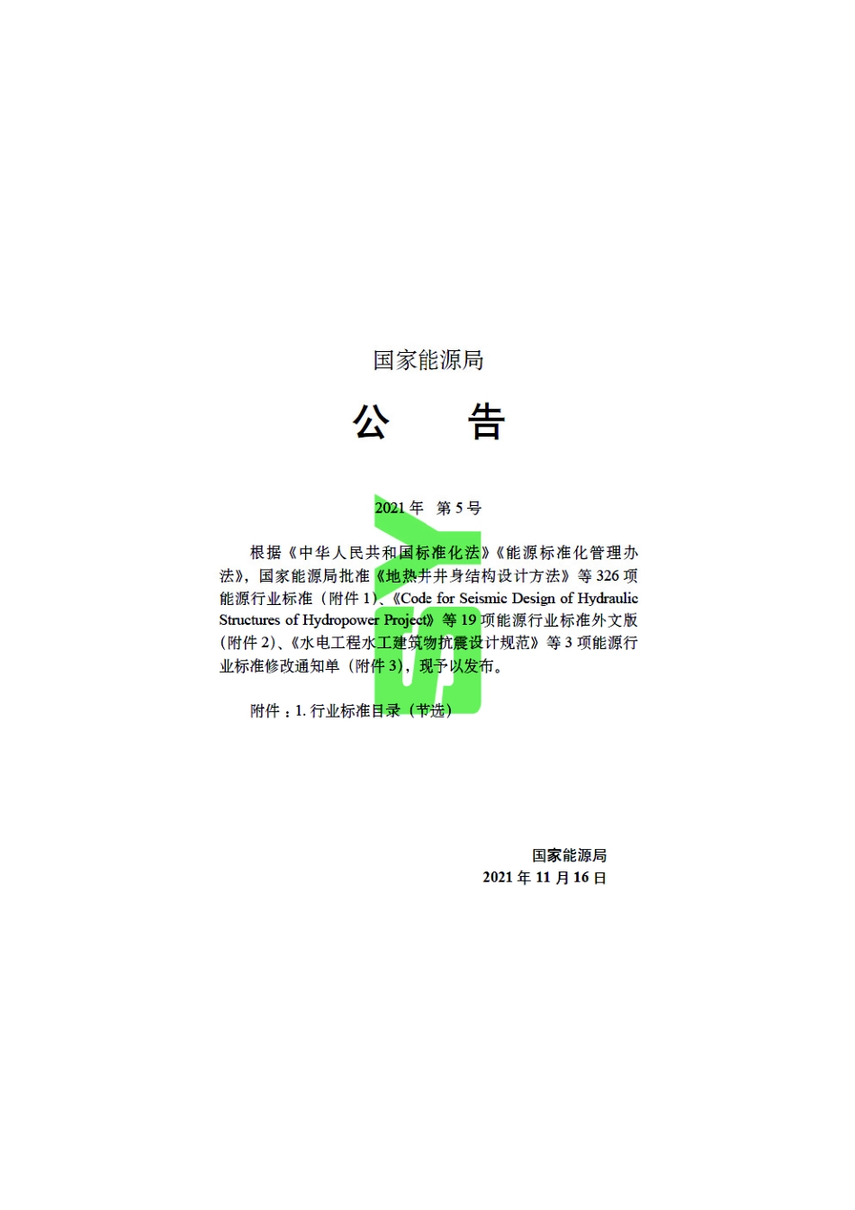 SYT 7628-2021 油气田及管道工程计算机控制系统设计规范.pdf_第3页