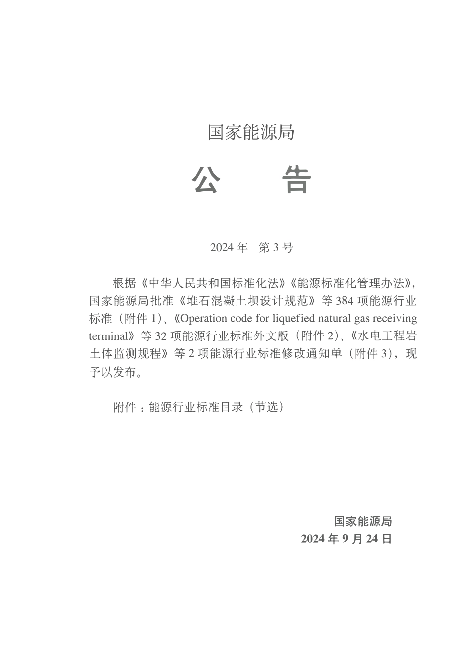 SYT 7780-2024 天然气提氦设计规范.pdf_第3页