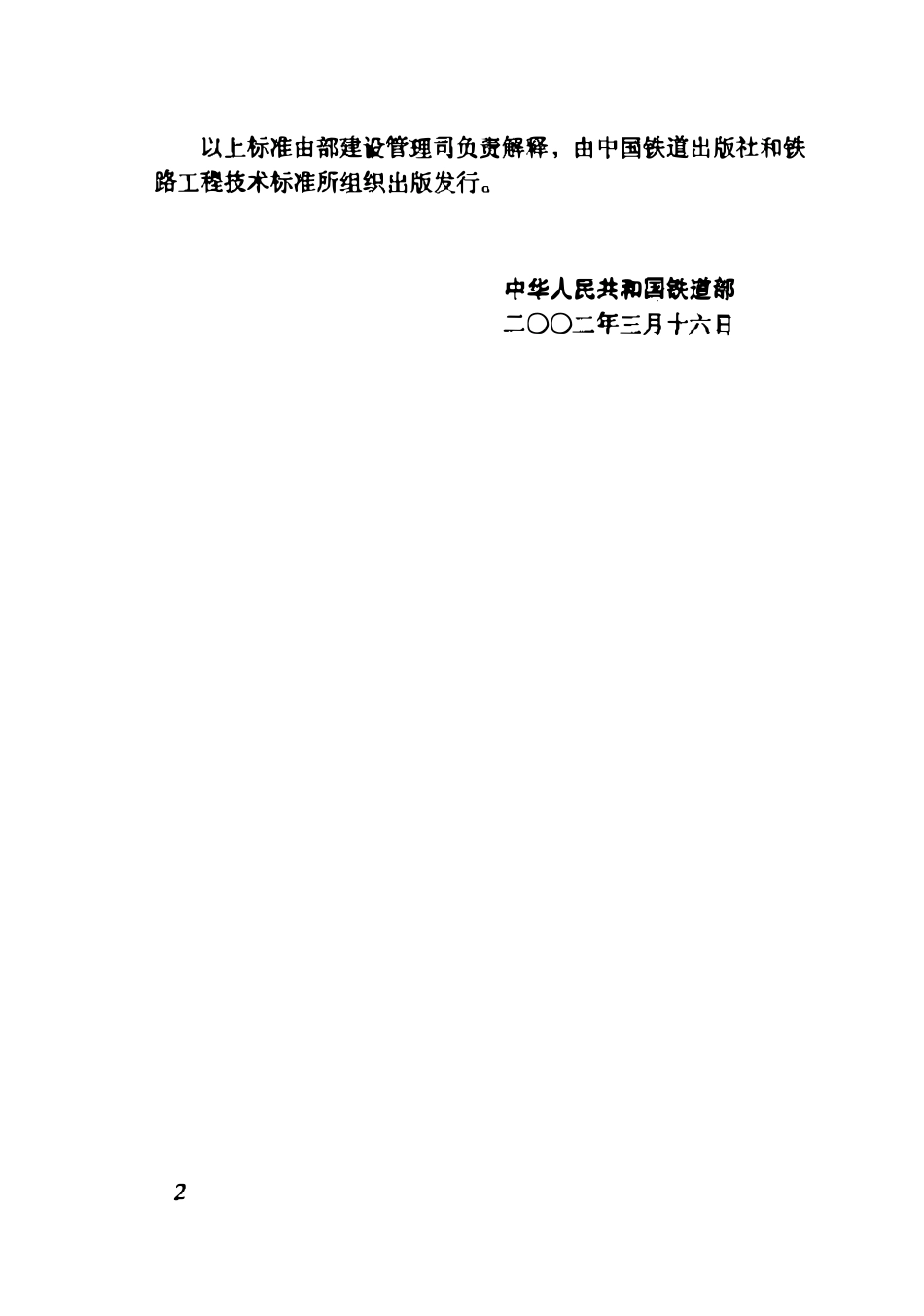 TB 10204-2002 铁路隧道施工规范.pdf_第3页