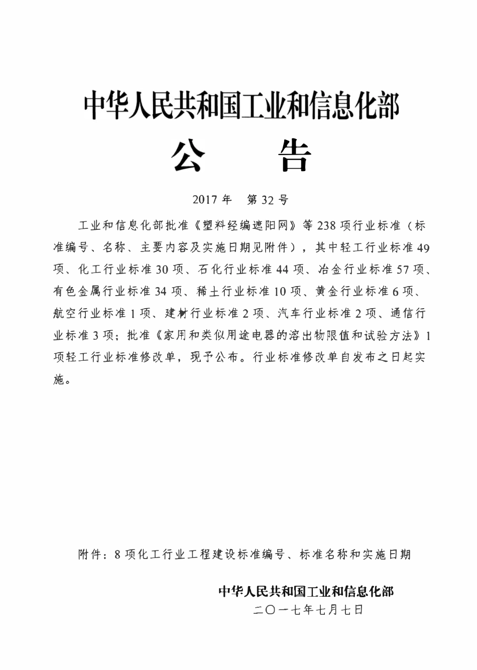 HGT 20691-2017高压喷射注浆施工技术规范.pdf_第3页