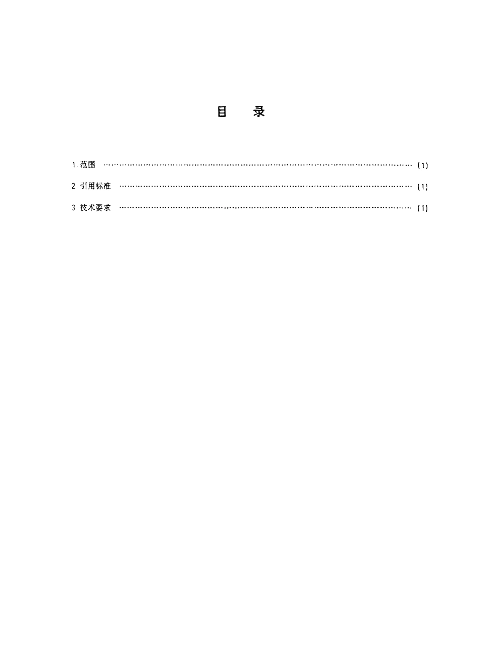 DB11 074-1997 霓虹灯安装规范.pdf_第3页