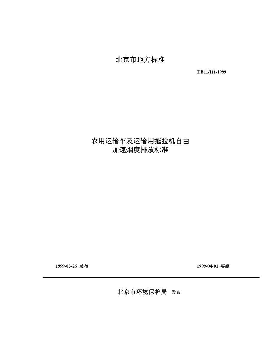 DB11 111-1999 农用运输车及运输用拖拉机自由加速烟度排放标准.pdf_第1页