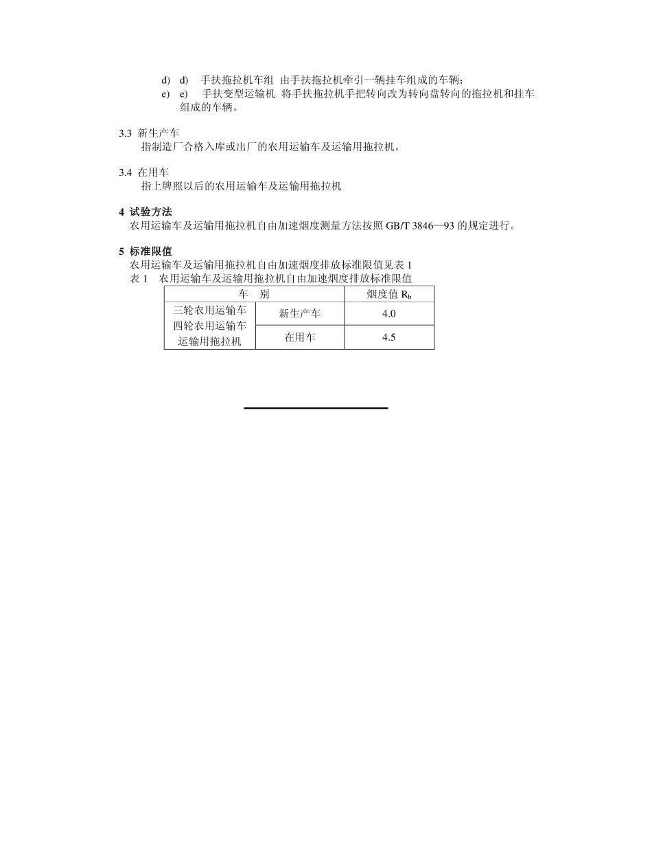 DB11 111-1999 农用运输车及运输用拖拉机自由加速烟度排放标准.pdf_第3页
