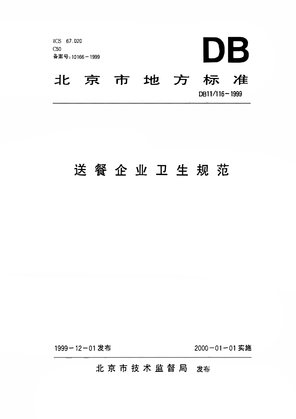 DB11 116-1999 送餐企业卫生规范.pdf_第1页