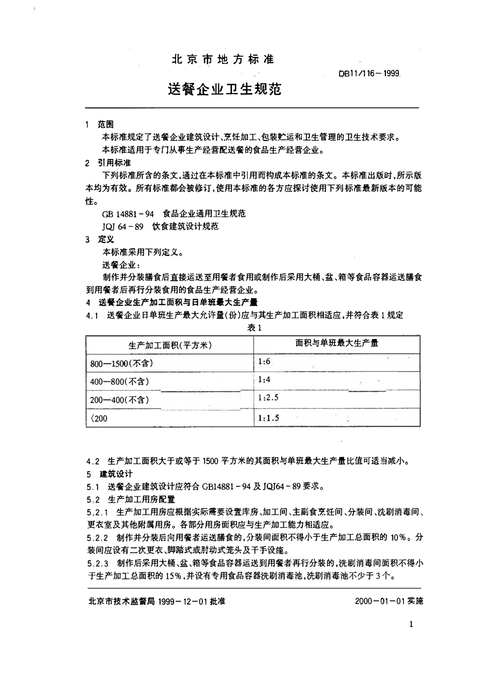 DB11 116-1999 送餐企业卫生规范.pdf_第3页