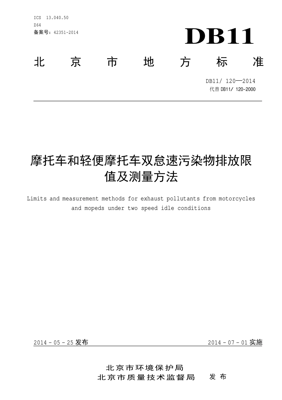 DB11 120-2014 摩托车和轻便摩托车双怠速污染物排放限值及测量方法.pdf_第1页