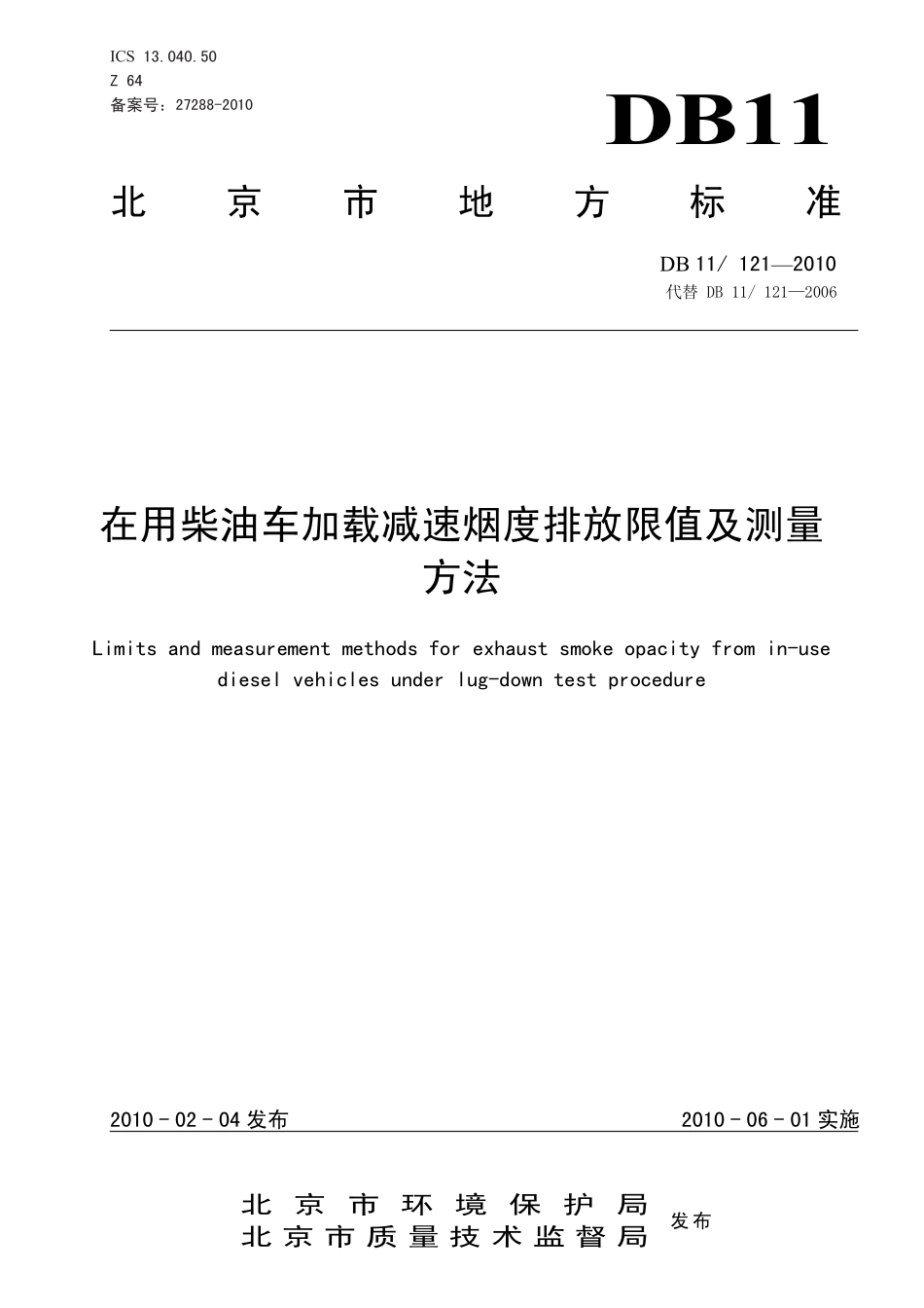DB11 121-2010 在用柴油车加载减速烟度排放限值及测量方法.pdf_第1页