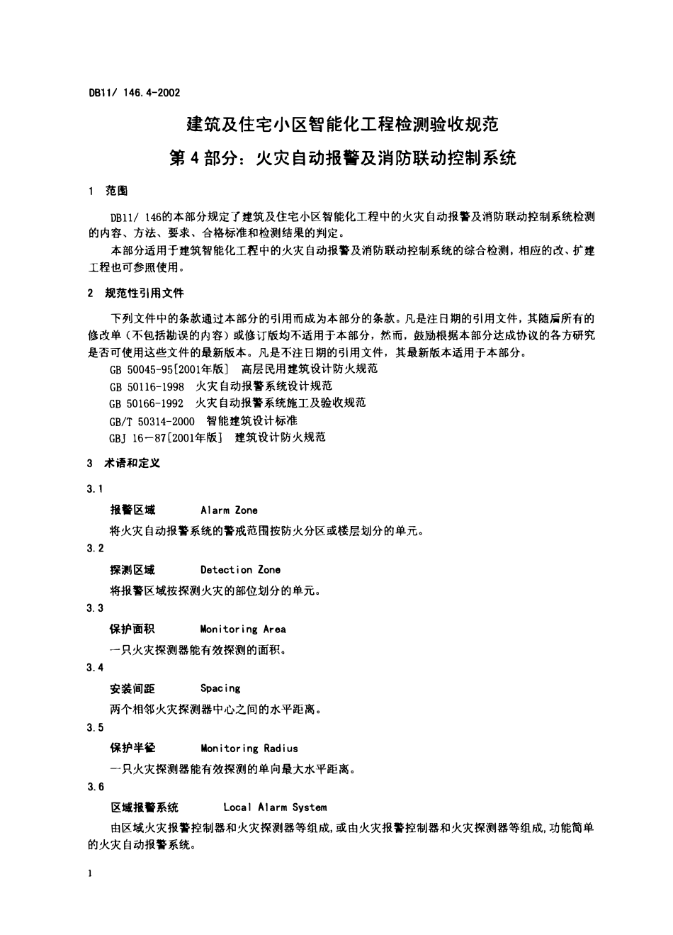 DB11 146.4-2002 建筑及住宅小区智能化工程检测验收规范 第4部分 ......pdf_第1页