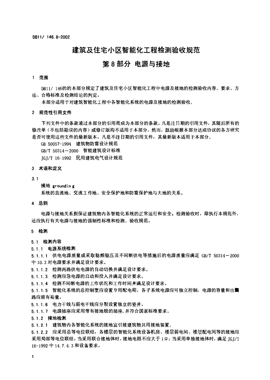 DB11 146.8-2002 建筑及住宅小区智能化工程检测验收规范 第8部分 电源与接地.pdf_第1页