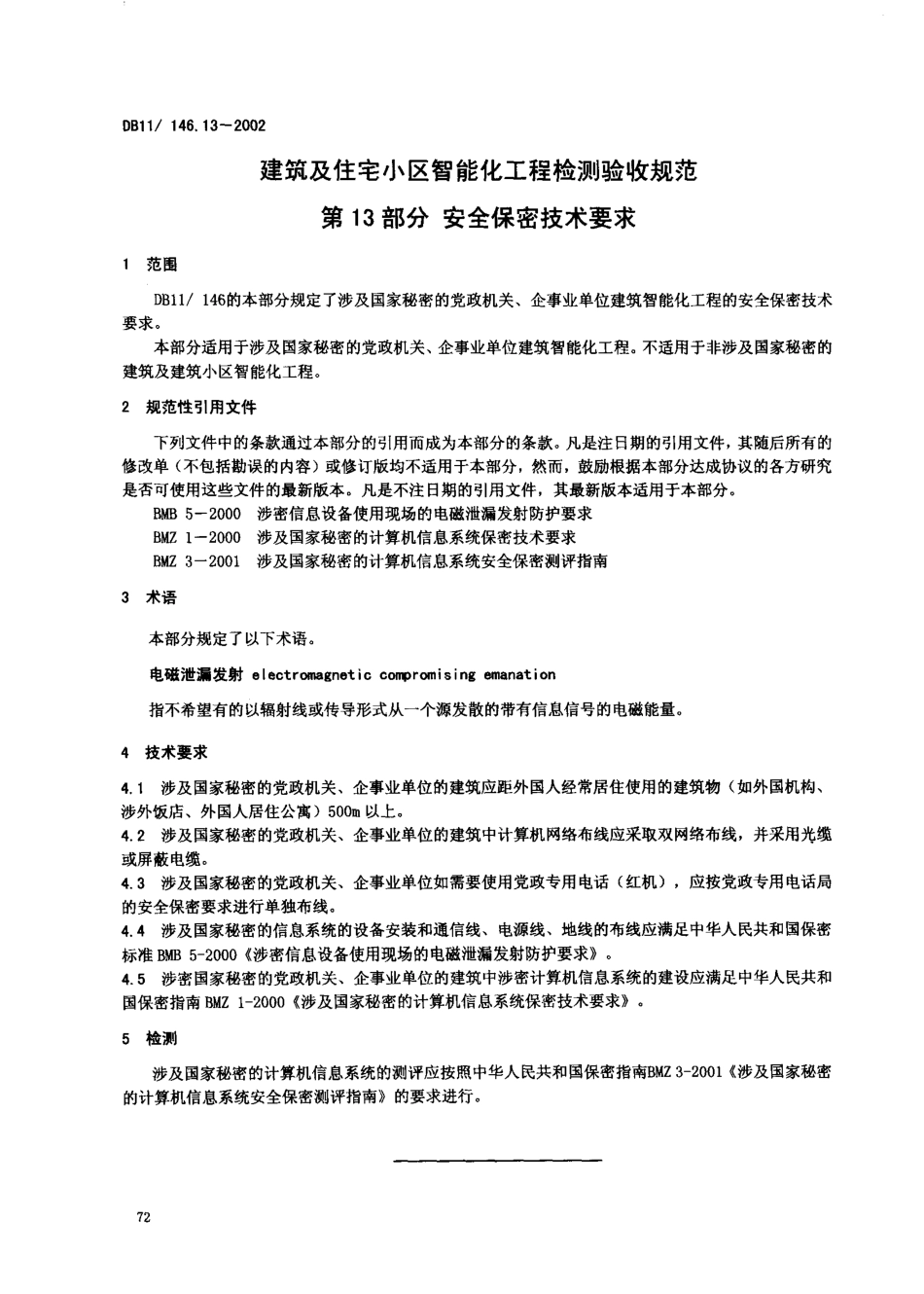 DB11 146.13-2002 建筑及住宅小区智能化工程检测验收规范 第13部分 安全保密技术要求.pdf_第1页