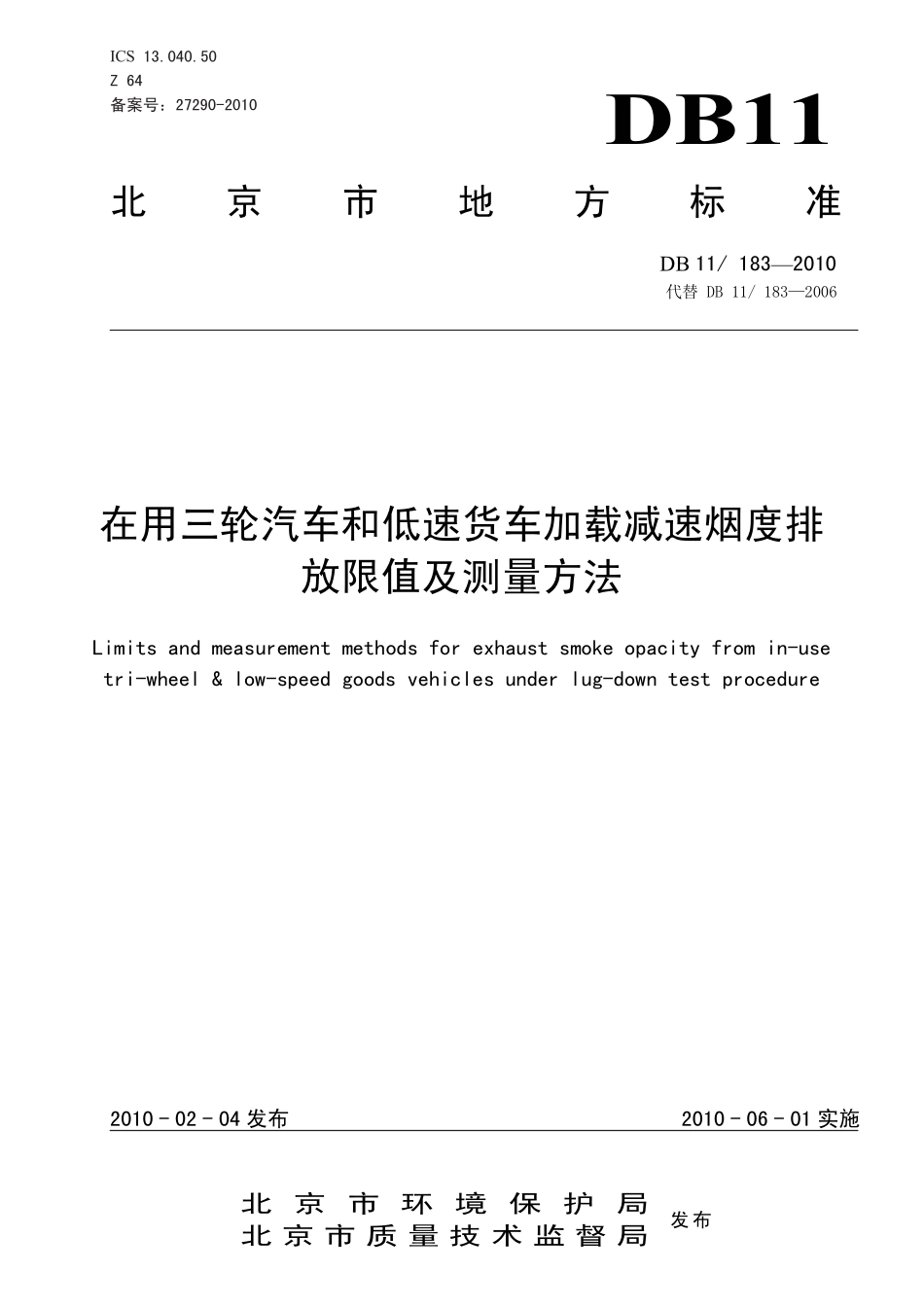 DB11 183-2010 在用三轮汽车和低速货车加载减速烟度排 放限值及测量方法.pdf_第1页