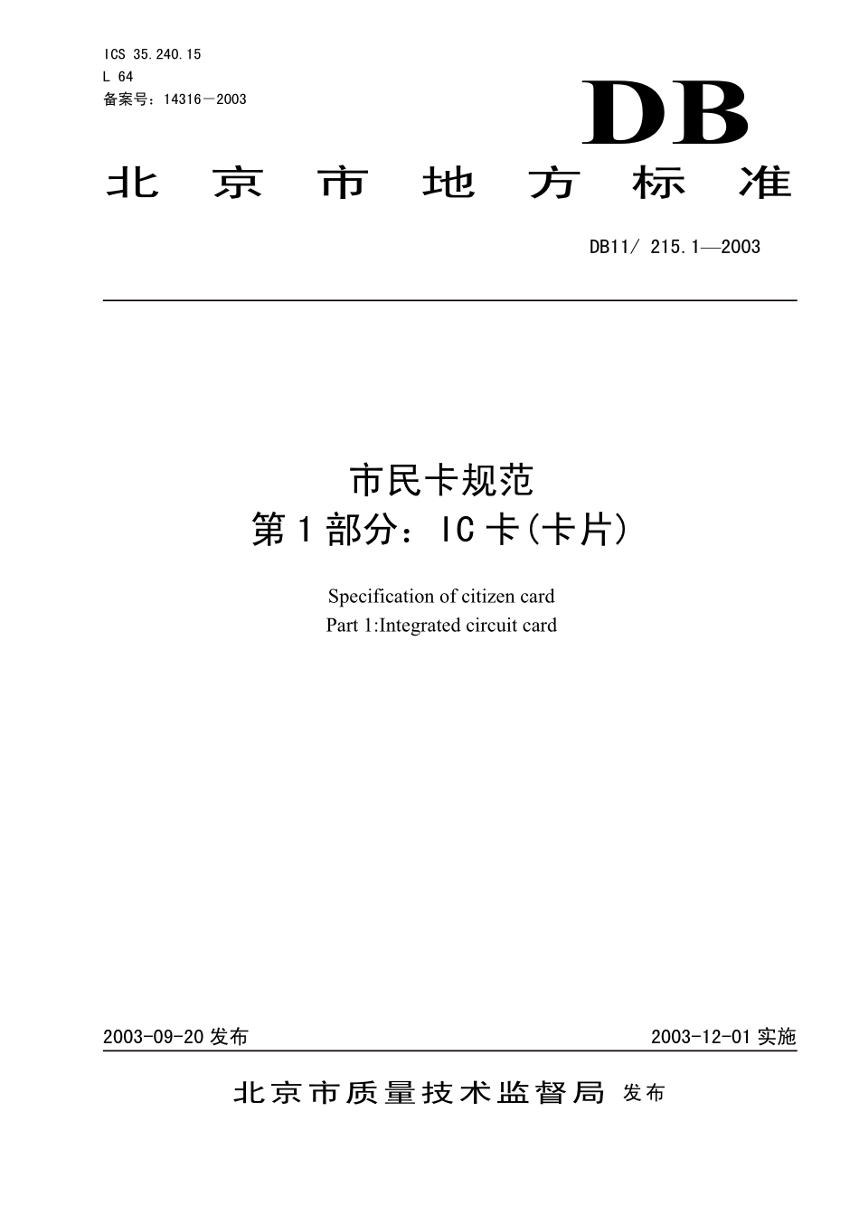 DB11 215.1-2003 市民卡规范第1部分：ICka.pdf_第1页