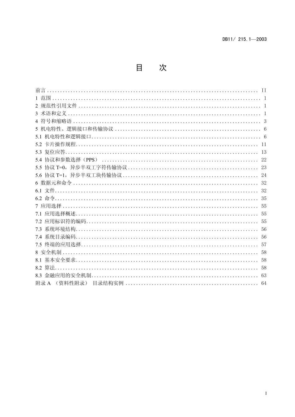 DB11 215.1-2003 市民卡规范第1部分：ICka.pdf_第2页