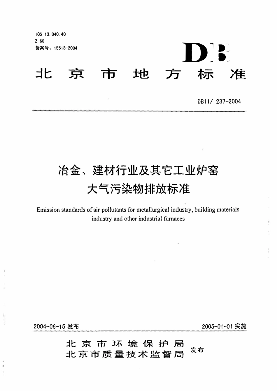 DB11 237-2004 冶金、建材行业及其它工业炉窑 大气污染物排放标准.pdf_第1页