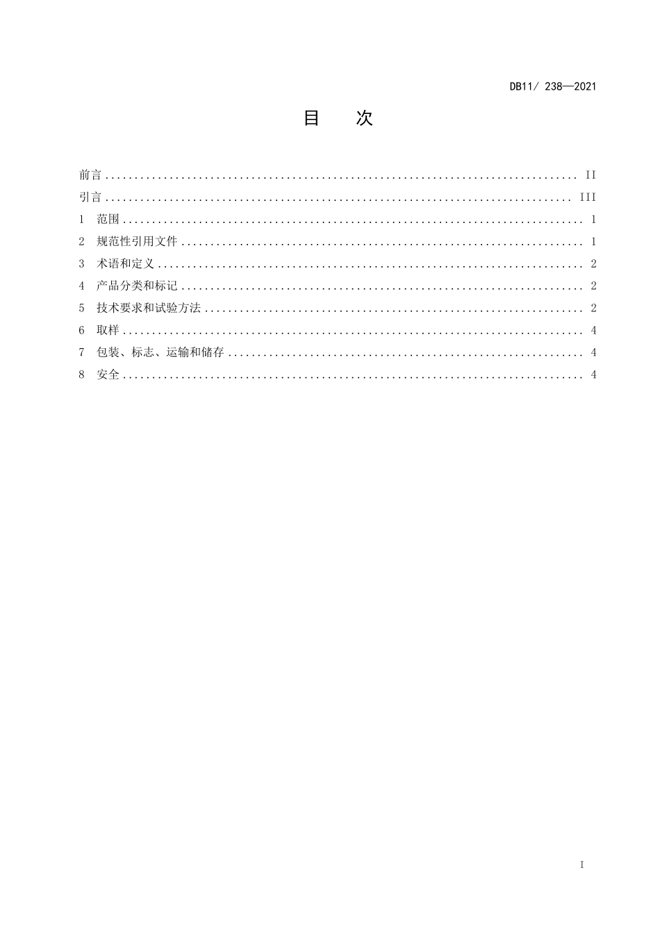 DB11 238-2021 车用汽油环保技术要求.pdf_第2页