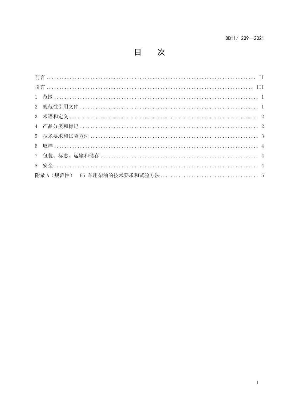 DB11 239-2021 车用柴油环保技术要求.pdf_第2页