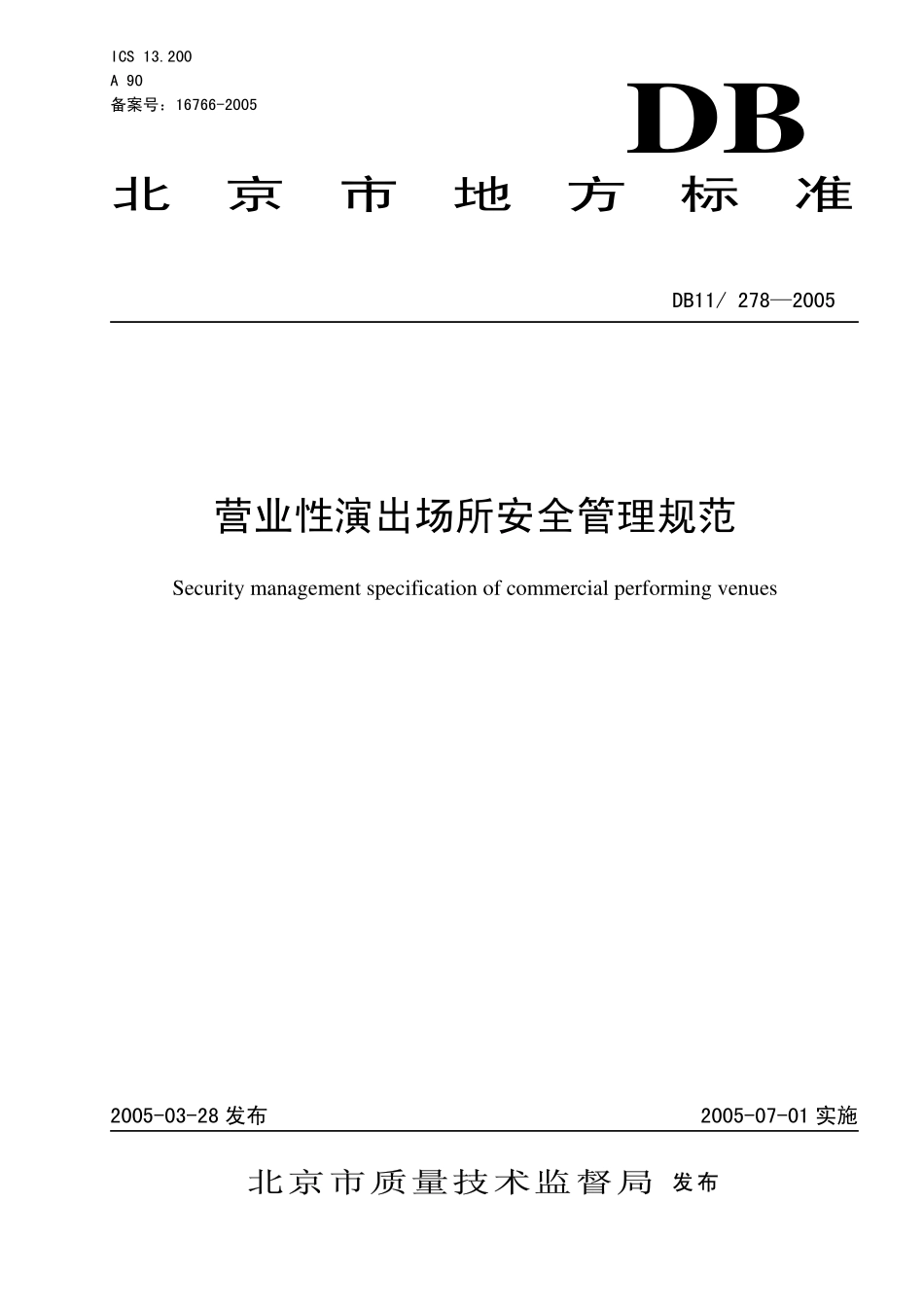 DB11 278-2005 营业性演出场所安全管理规范.pdf_第1页