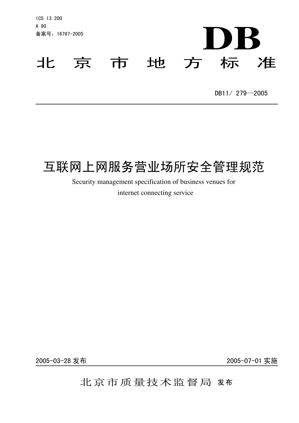 DB11 279-2005 互联网上网服务营业场所安全管理规范.pdf_第1页