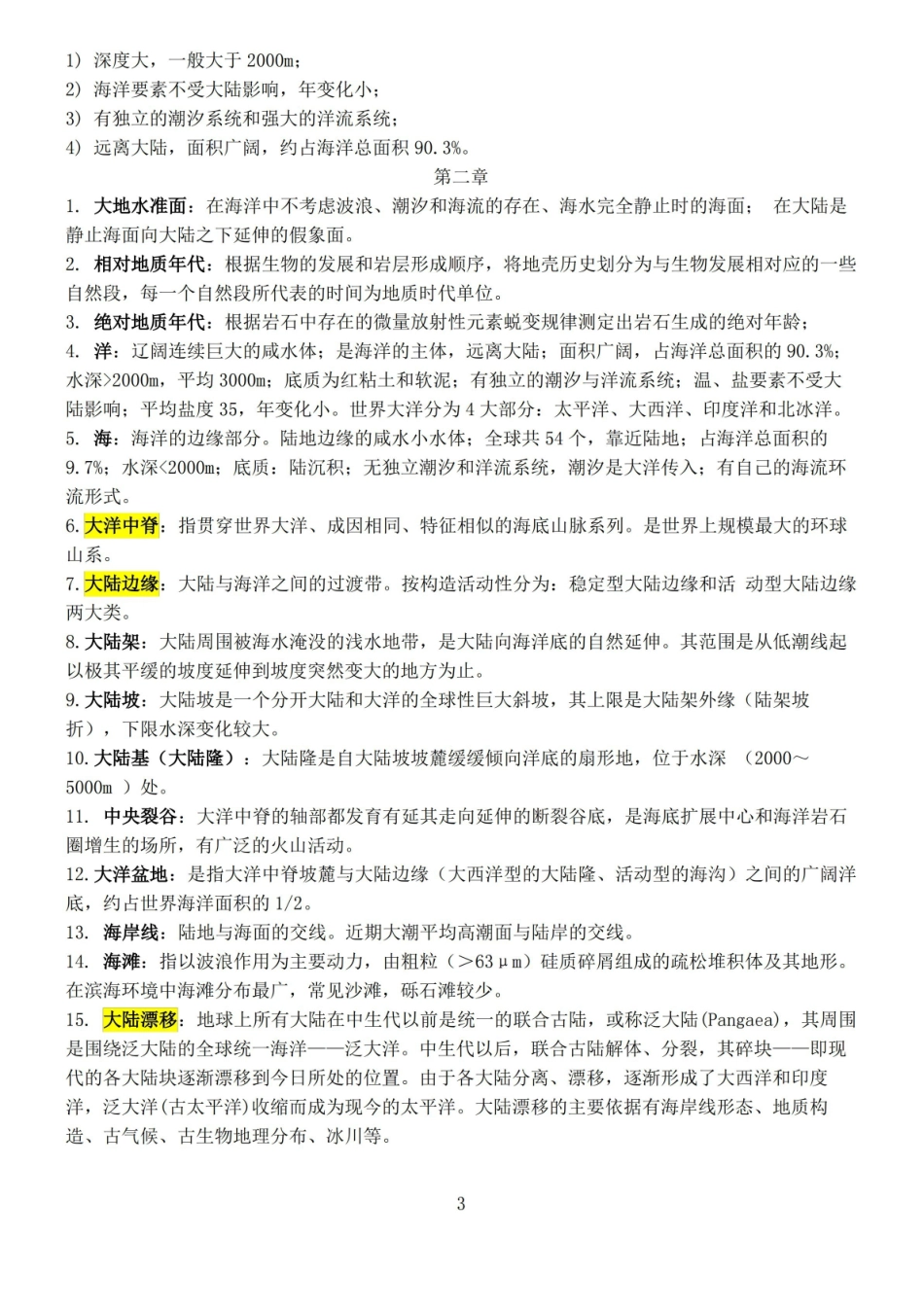 海洋科学导论海洋学基础重点知识.pdf_第2页