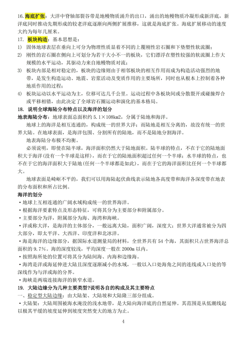 海洋科学导论海洋学基础重点知识.pdf_第3页