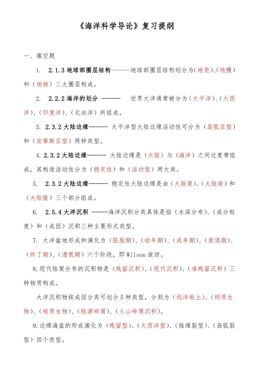 海洋科学导论考试习题_(含答案).pdf_第1页
