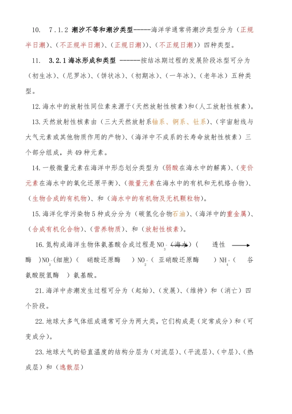 海洋科学导论考试习题_(含答案).pdf_第2页