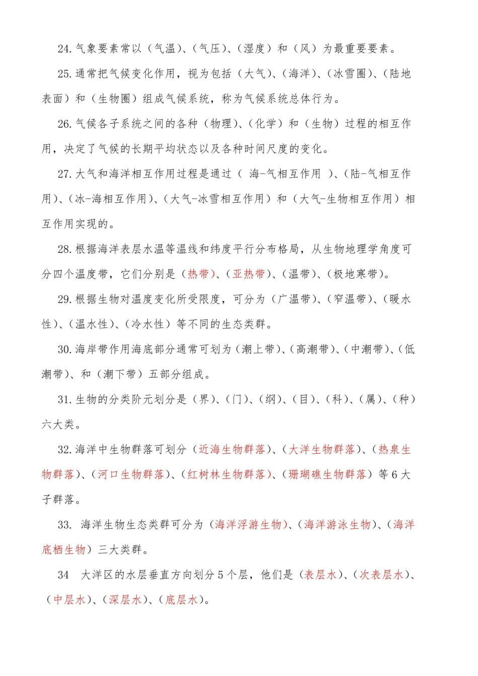 海洋科学导论考试习题_(含答案).pdf_第3页