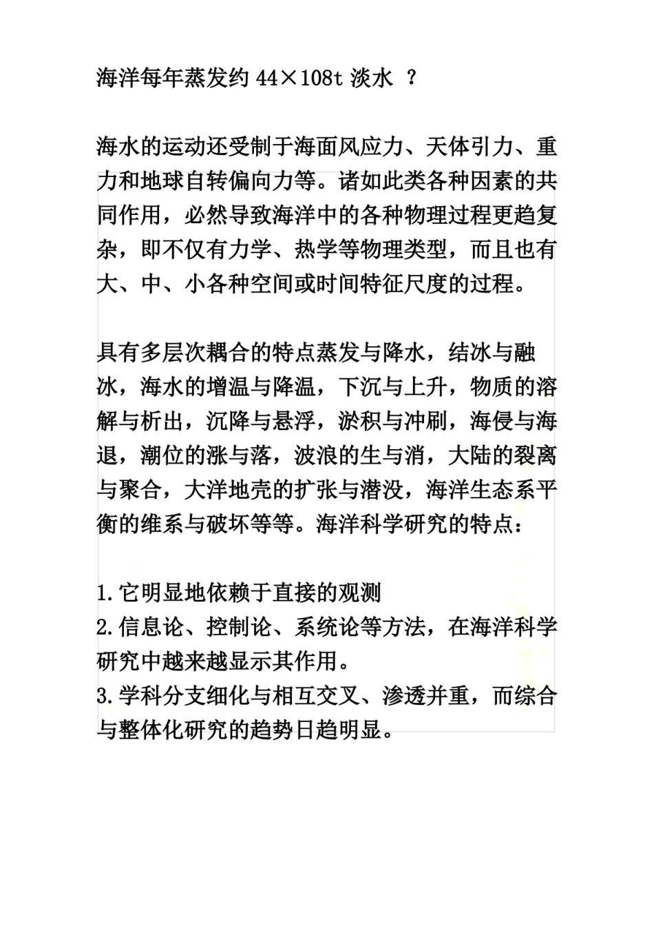 海洋科学导论试题.pdf_第3页
