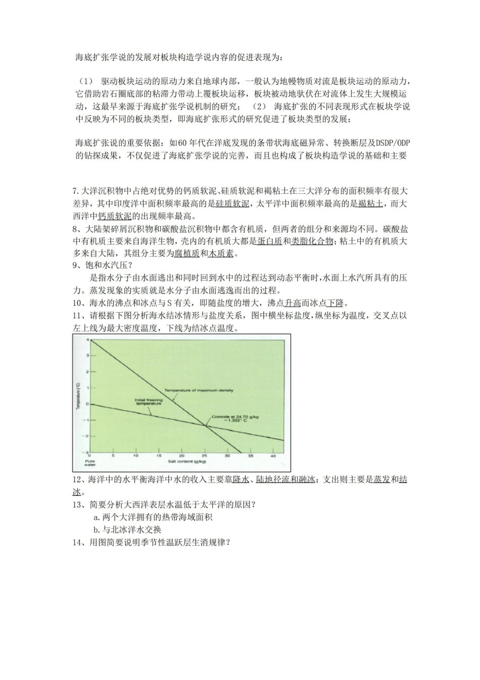 海洋科学导论习题.pdf_第2页