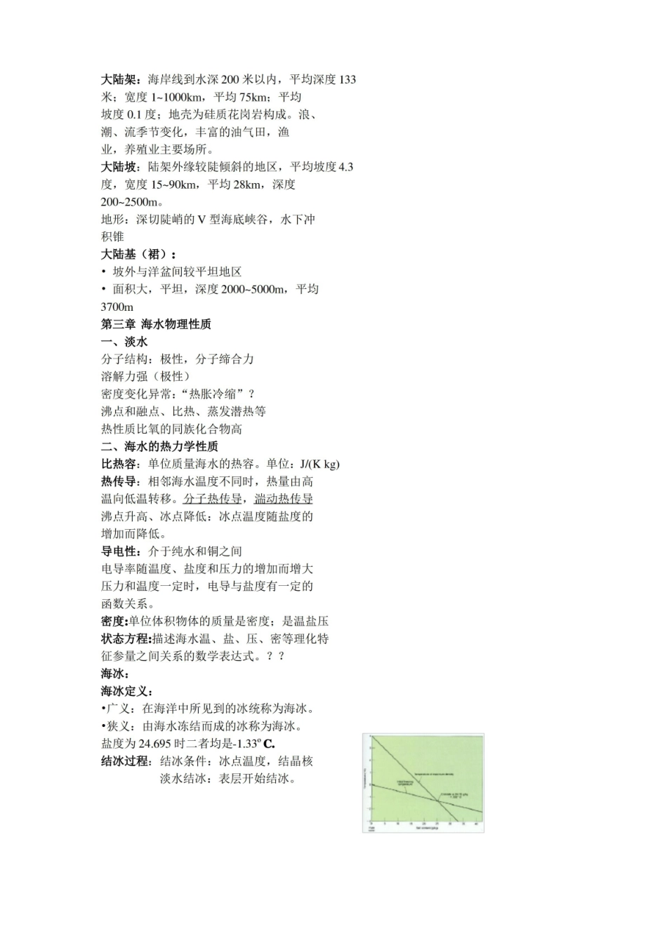 海洋科学导论重点.pdf_第2页
