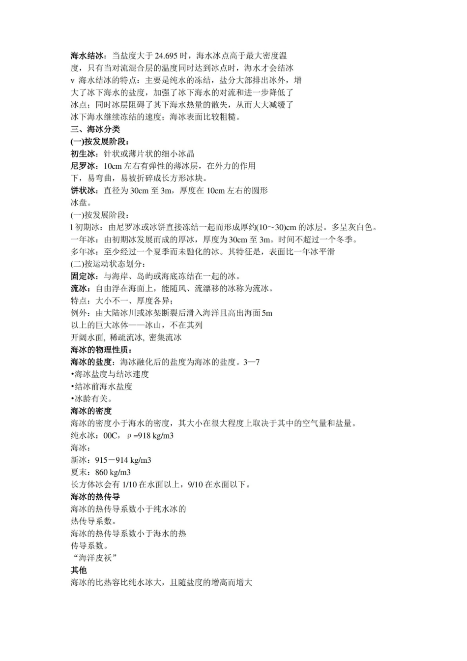 海洋科学导论重点.pdf_第3页