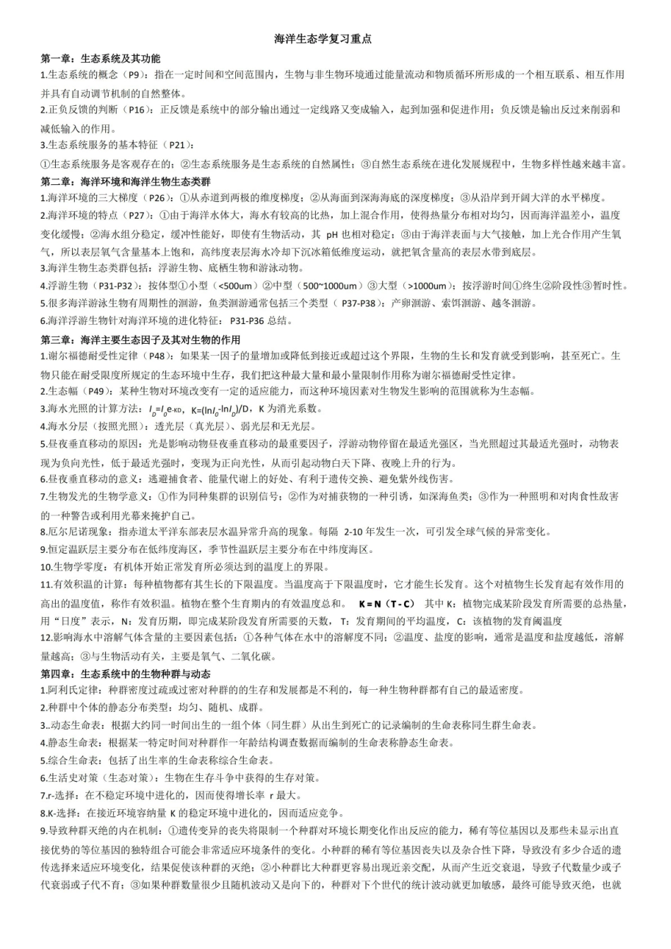 海洋生态学复习重点.pdf_第1页