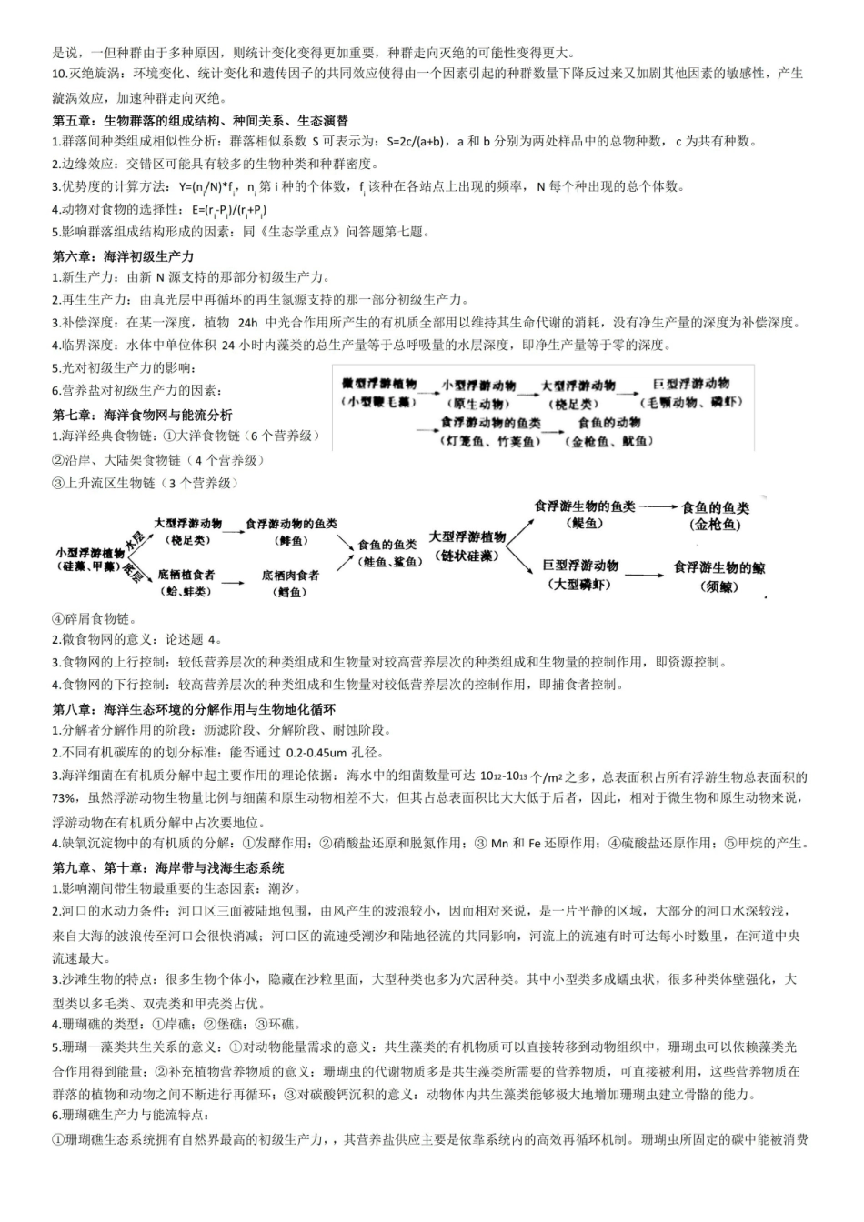海洋生态学复习重点.pdf_第2页